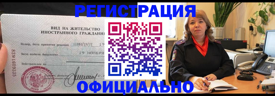 прописка законно в Таре