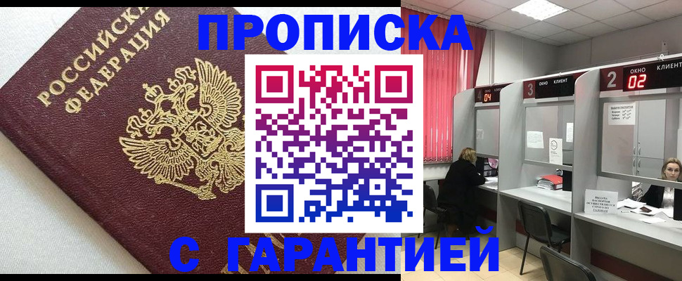 прописка паспорт в Таре